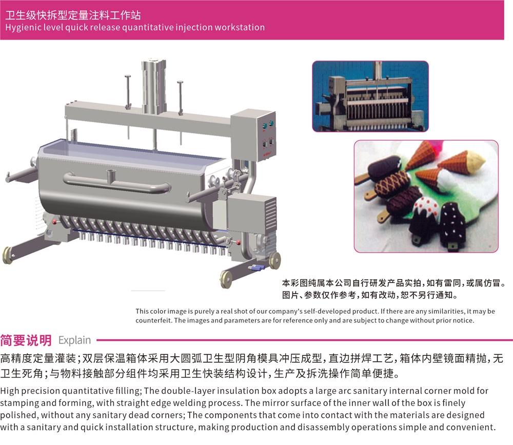 冷饮工位站系列-卫生型快拆定量注料工作站简介.jpg