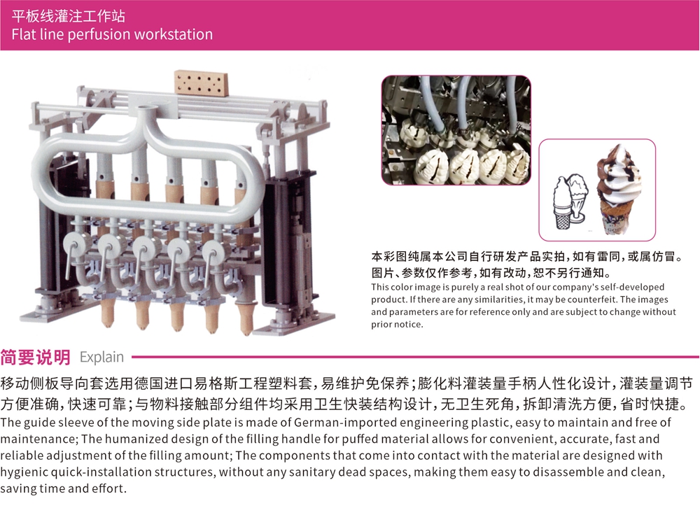 冷饮工作站系列-平板线灌注工作站简介.jpg